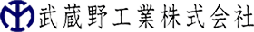 武蔵野工業株式会社